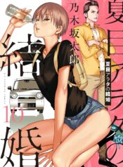 Arata Natsume Getting Married