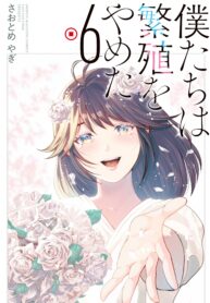 Bokutachi wa Hanshoku wo Yameta