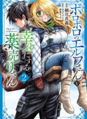 Boroboro no Elf-san wo Shiawase ni Suru Kusuriuri-san