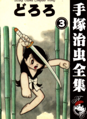 Dororo