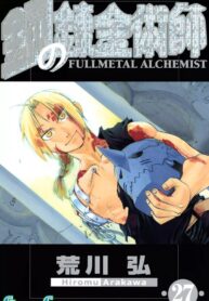 Fullmetal Alchemist2