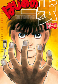 Hajime no Ippo