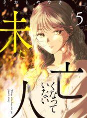 Imada Nakunatte Inai Hito