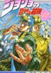 JoJo’s Bizarre Adventure Part 2 Battle Tendency