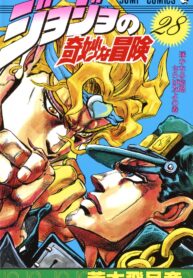 JoJo’s Bizarre Adventure Part 3 Stardust Crusaders