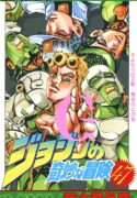 JoJo’s Bizarre Adventure Part 5 Vento Aureo