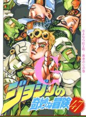 JoJo’s Bizarre Adventure Part 5 Vento Aureo