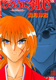 Rurouni Kenshin