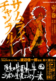 Samurai Champloo