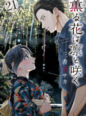 Kaoru Hana wa Rin to Saku