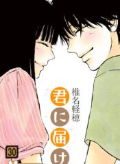 Kimi ni Todoke