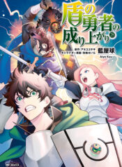 Tate no yuusha no nariagari